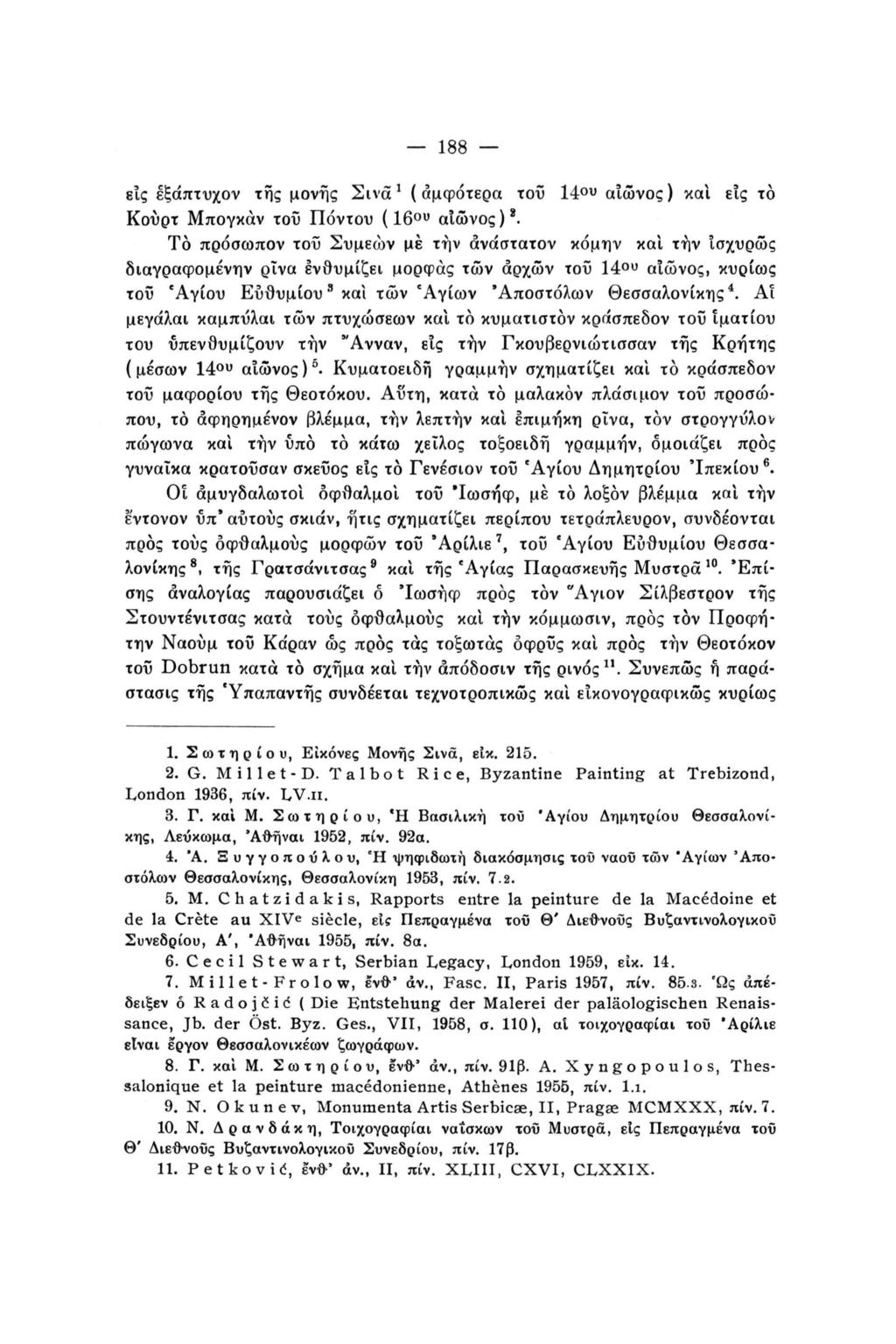 188 εις εξάπτυχον της μονής Σ ι ν ά 1 (αμφότερα τοϋ 14 ο υ αιώνος) και εις το ου 8 Κούρτ Μπογκάν τοΰ Πόντου ( 1 6 αιώνος).