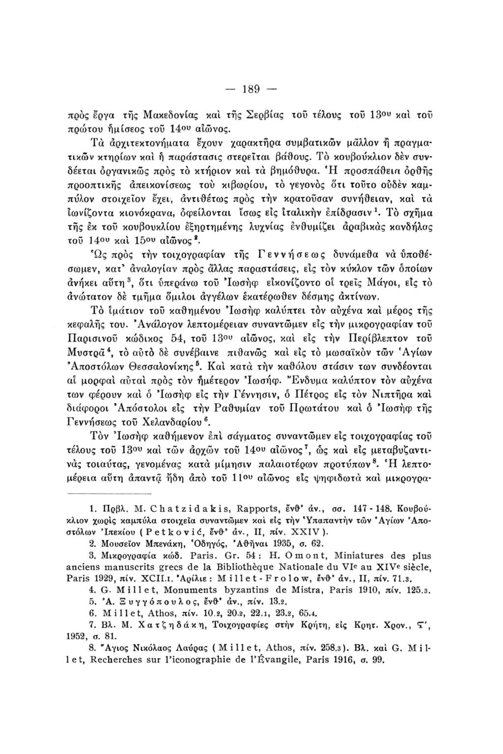189 προς έργα της Μακεδονίας καί της Σερβίας τοϋ τέλους τοϋ 1 3 ο υ καί τοΰ πρώτου ήμίσεος τοϋ 14 ο υ αιώνος.