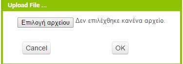 Τα αντικείμενα που θα χρησιμοποιήσουμε στην εφαρμογή μας και τα οποία πρέπει να εισάγουμε είναι: Από την ομάδα Layout - ένα αντικείμενο Horizontal Arrangement Από την ομάδα User Interface - ένα