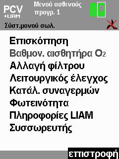 5.1.2 Πλοήγηση με το περιστρεφόμενο κουμπί Το περιστρεφόμενο κουμπί είναι το κεντρικό στοιχείο 1 χειρισμού της συσκευής θεραπείας.