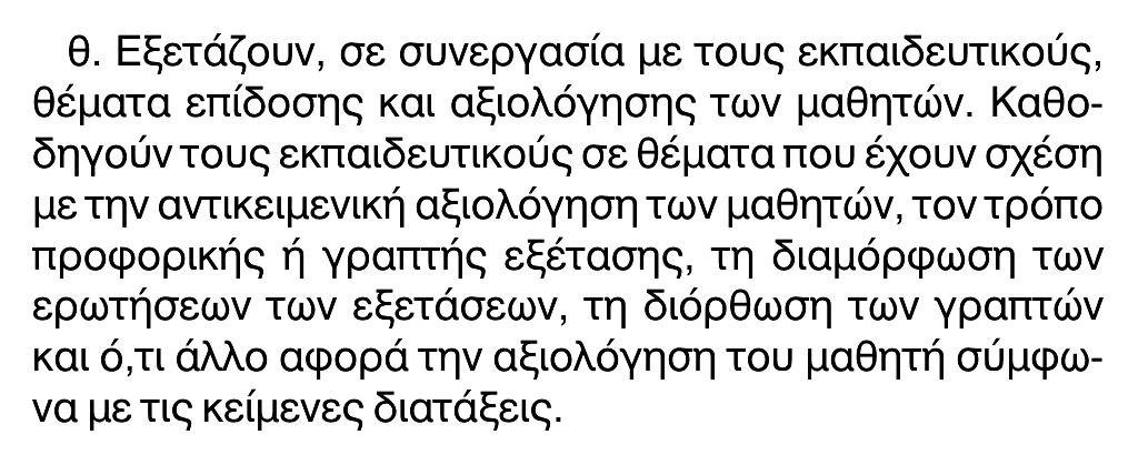 Δημοσιοποίηση των θεμάτων των ενδοσχολικών εξετάσεων.