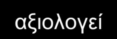 ο οποίος θα παρακολουθεί,