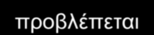 εργολαβίες προβλέπεται