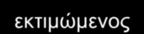 ολοκληρωθούν εντός του