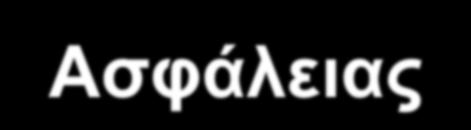 γνωμοδοτεί και υποβάλλει εκθέσεις προς τη Διυπουργική Επιτροπή για: ανειλημμένες