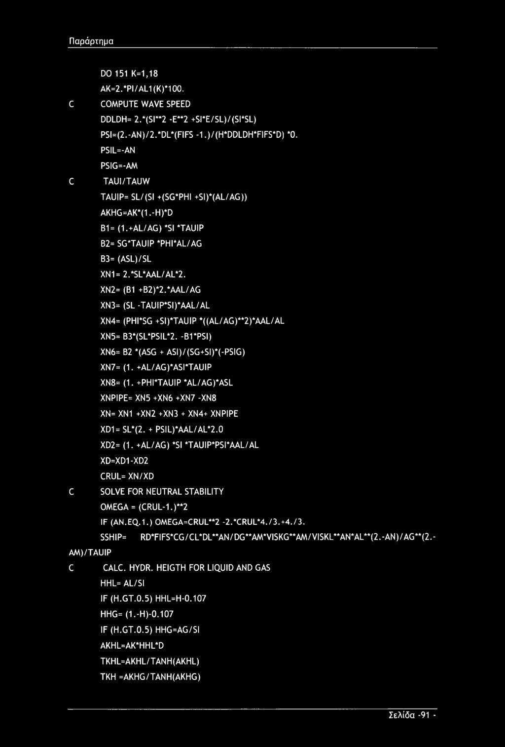 *AAL/AG XN3= (SL -TAUIP*SI)*AAL/AL XN4= (PHI*SG +SI)*TAUIP *((AL/AG) 2)*AAL/AL XN5= B3*(SL*PSIL*2. -B1*PSI) XN6= B2 *(ASG + ASI)/(SG+SI)*(-PSIG) XN7= (1. + AL / AG )*AS l*tau IP XN8= (1.