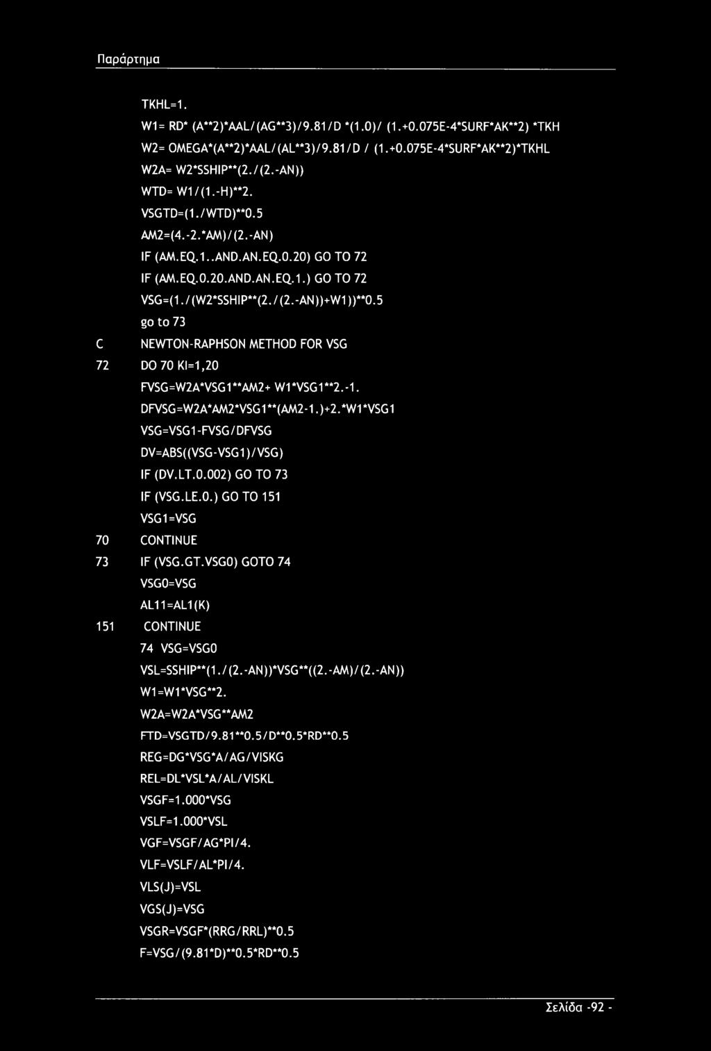 5 go to 73 C NEWTON-RAPHSON METHOD FOR VSG 72 DO 70 «1=1,20 FVSG = W2A*VSG 1 **AM2 + W1*VSG1**2.-1. DFVSG =W2A*AM2*VSG 1 **(AM2-1. )+2.*W1 *VSG 1 VSG=VSG1 -FVSG/DFVSG DV=ABS((VSG-VSG1 )/VSG) IF (DV.
