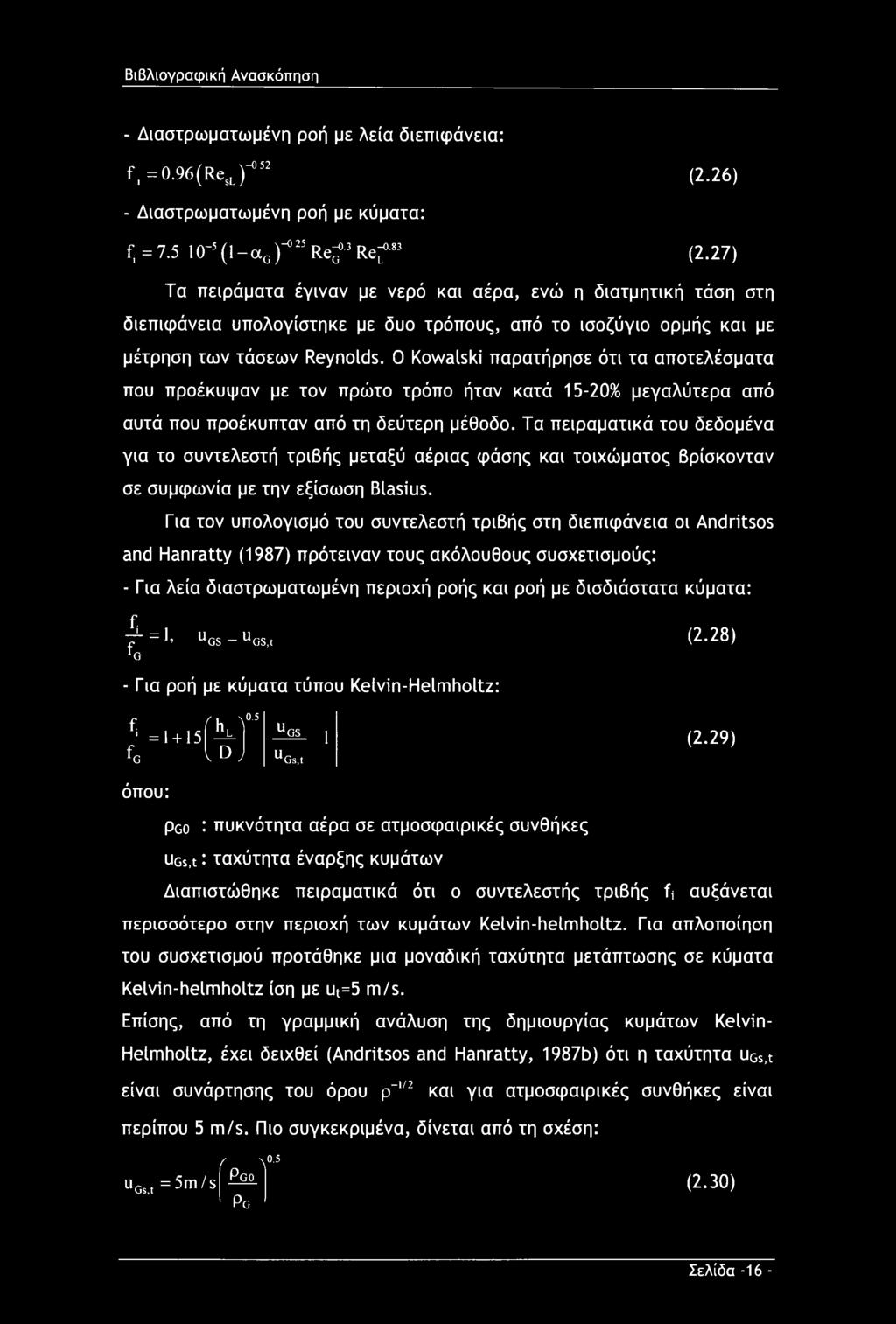 0 Kowalski παρατήρησε ότι τα αποτελέσματα που προέκυψαν με τον πρώτο τρόπο ήταν κατά 15-20% μεγαλύτερα από αυτά που προέκυπταν από τη δεύτερη μέθοδο.