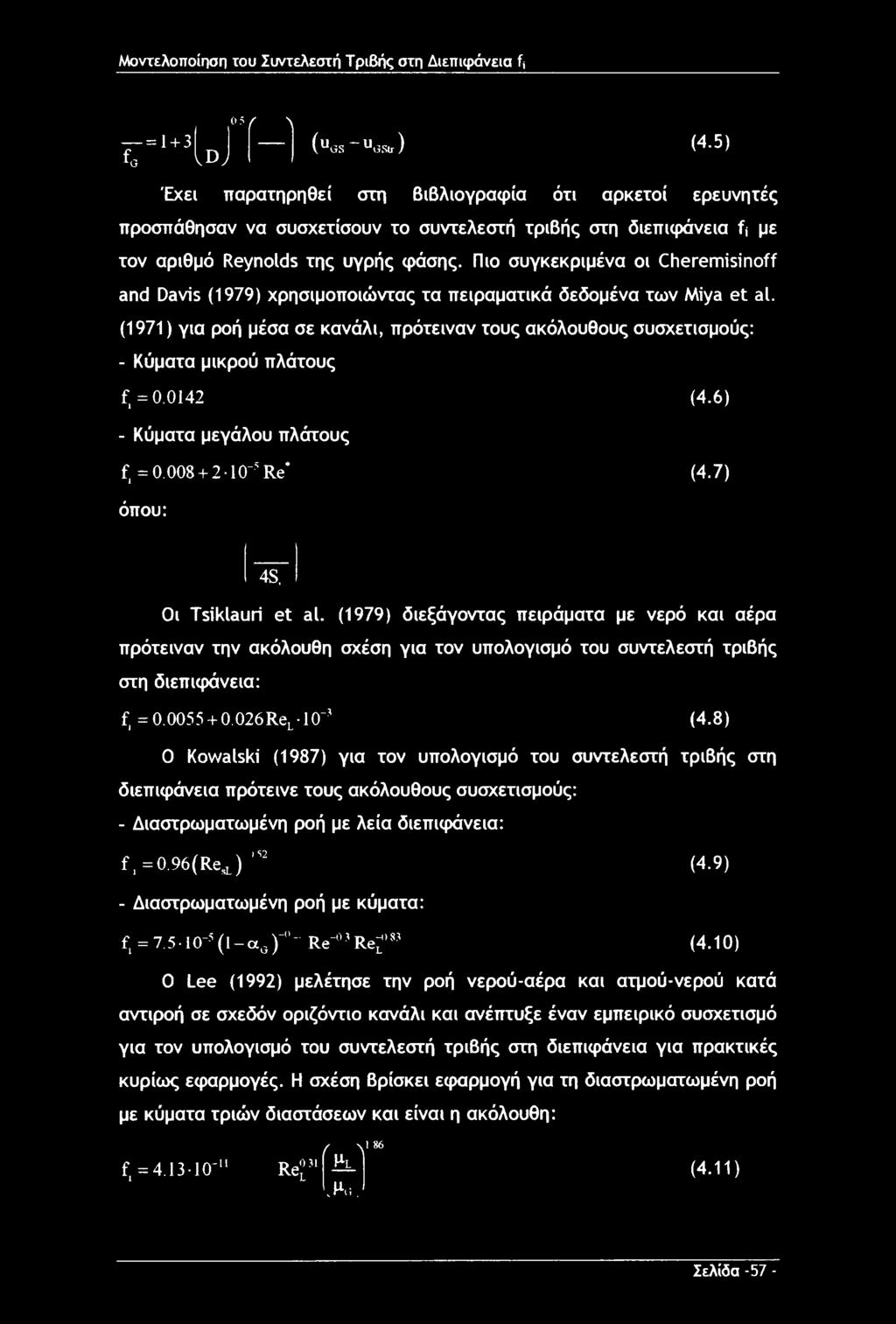 Πιο συγκεκριμένα οι Cheremisinoff and Davis (1979) χρησιμοποιώντας τα πειραματικά δεδομένα των Miya et al.