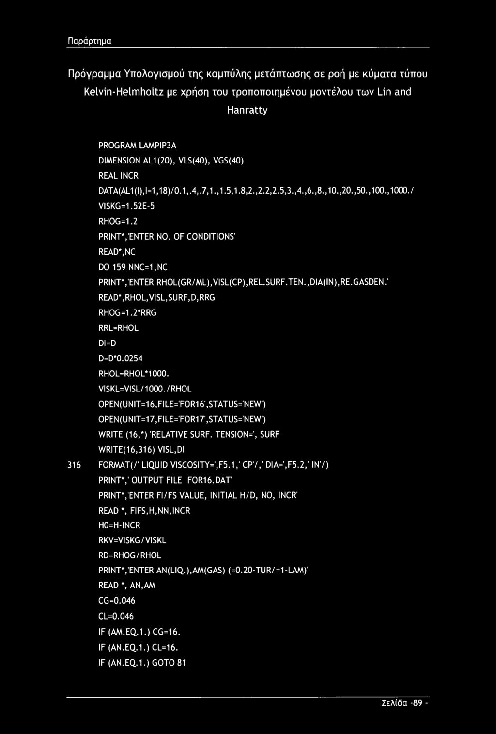 OF CONDITIONS' READ*,NC DO 159 NNC=1,NC PRINT*, ENTER RHOL(GR/ML),VISL(CP),REL.SURF.TEN.,DIA(IN),RE.GASDEN.' READ*,RHOL,VISL,SURF,D,RRG RHOG=1.2*RRG RRL=RHOL DI=D D=D*0.0254 RHOL=RHOL*1000.