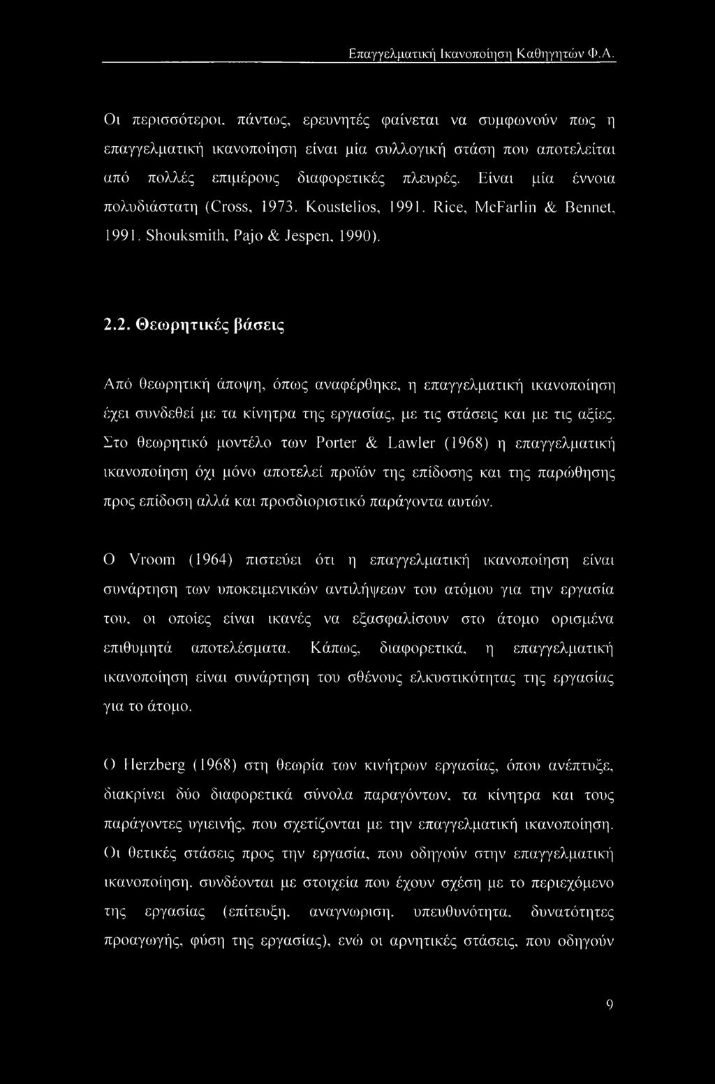 2. Θεωρητικές βάσεις Από θεωρητική άποψη, όπως αναφέρθηκε, η επαγγελματική ικανοποίηση έχει συνδεθεί με τα κίνητρα της εργασίας, με τις στάσεις και με τις αξίες.