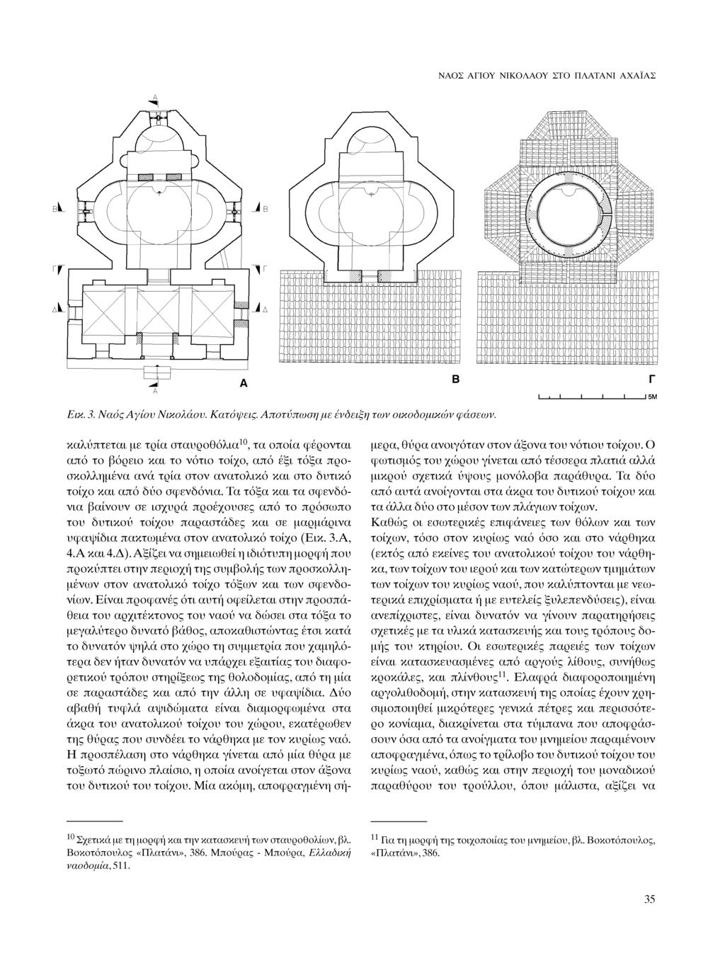 ΝΑΟΣ ΑΓΙΟΥ ΝΙΚΟΛΑΟΥ ΣΤΟ ΠΛΑΤΑΝΙ ΑΧΑΪΑΣ Β Γ Εικ. 3. Ναός Αγίου Νικολάου. Κατόψεις. Αποτύπωση με ένδειξη των οικοδομικών φάσεων.