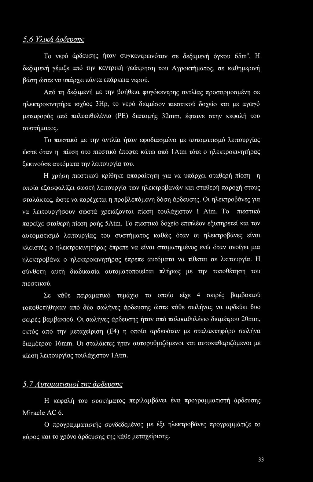 στην κεφαλή του συστήματος.