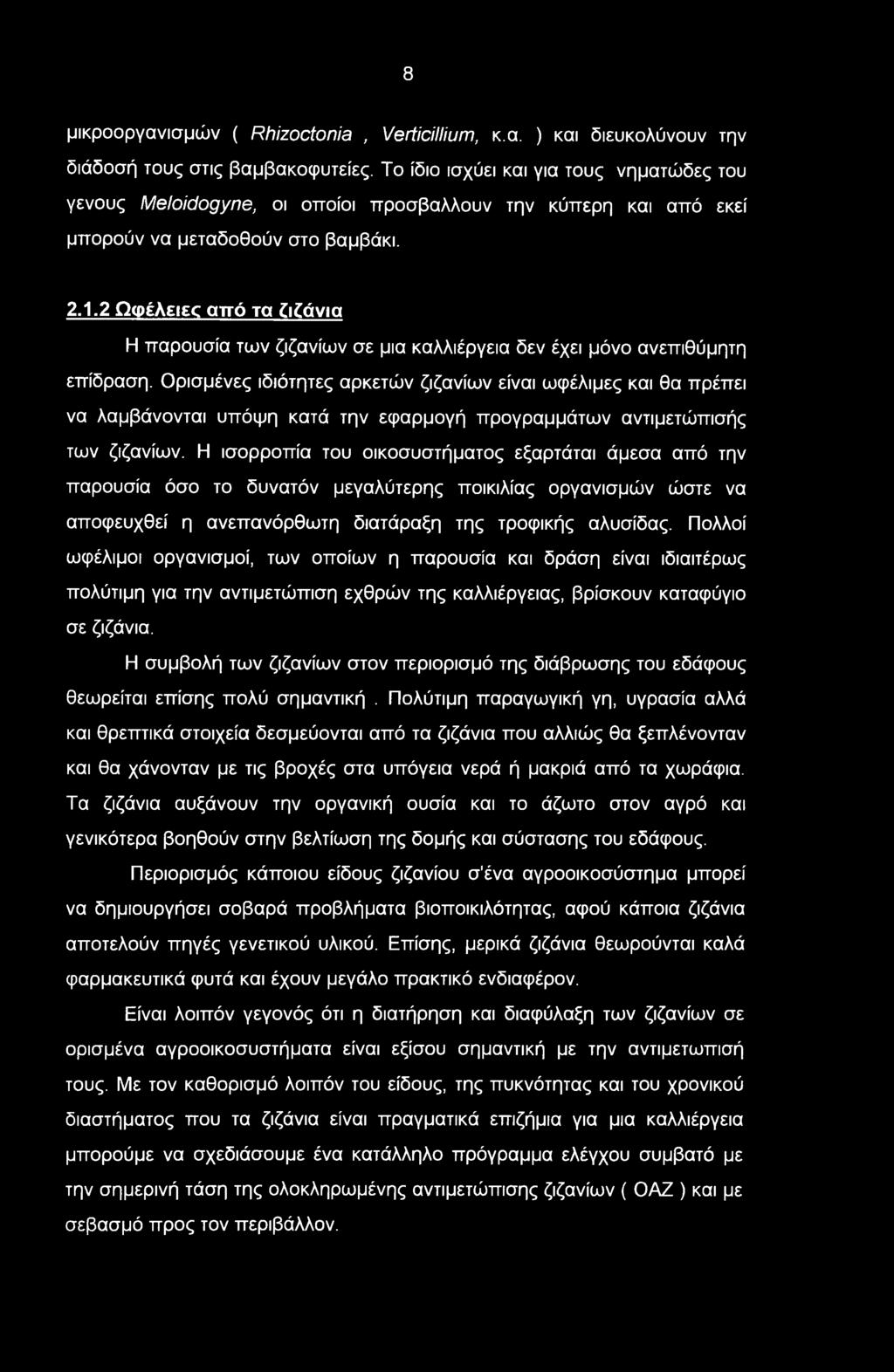 2 Ωφέλειες από τα ζιζάνια Η παρουσία των ζιζανίων σε μια καλλιέργεια δεν έχει μόνο ανεπιθύμητη επίδραση.