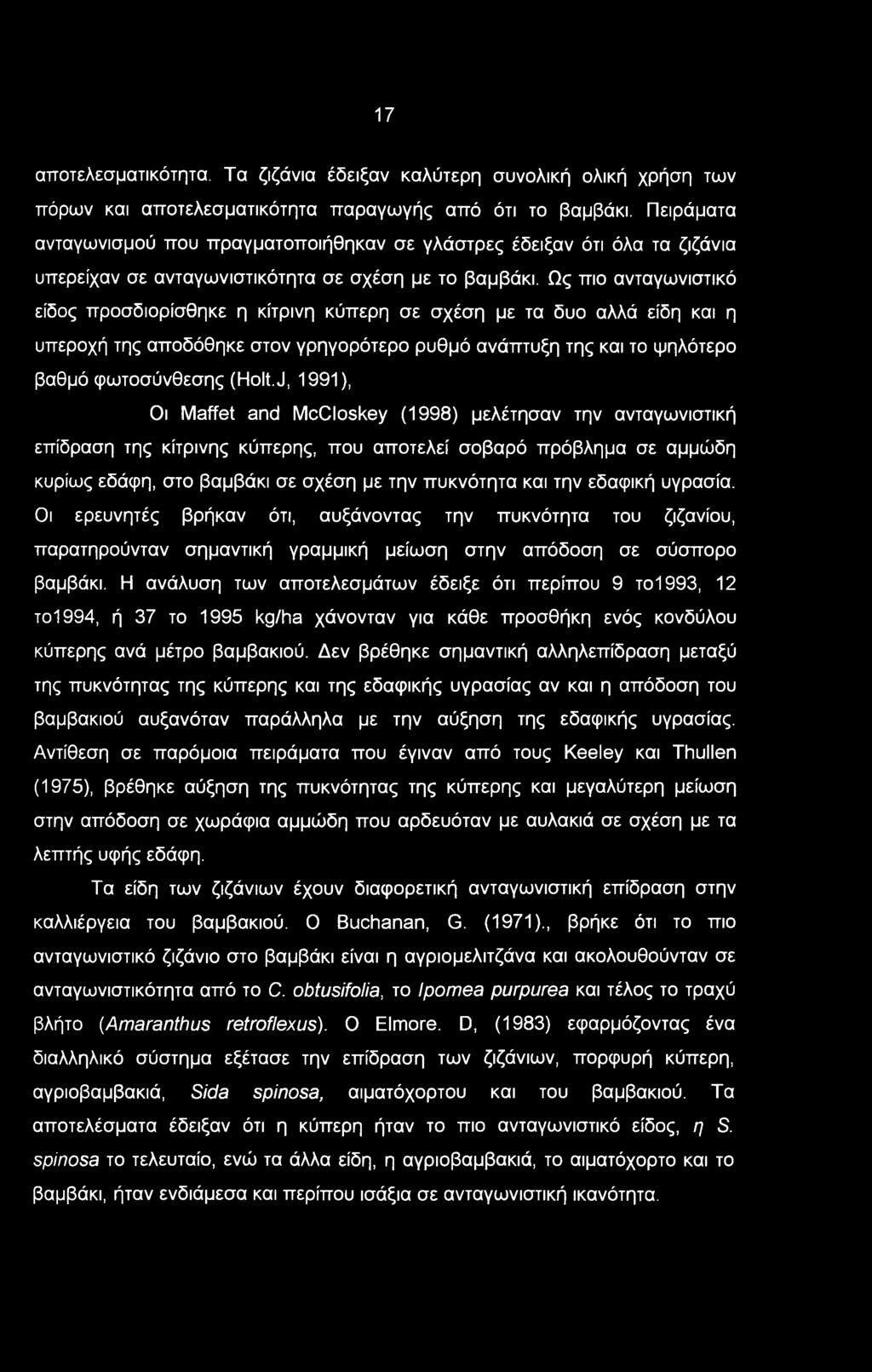 17 αποτελεσματικότητα. Τα ζιζάνια έδειξαν καλύτερη συνολική ολική χρήση των πόρων και αποτελεσματικότητα παραγωγής από ότι το βαμβάκι.