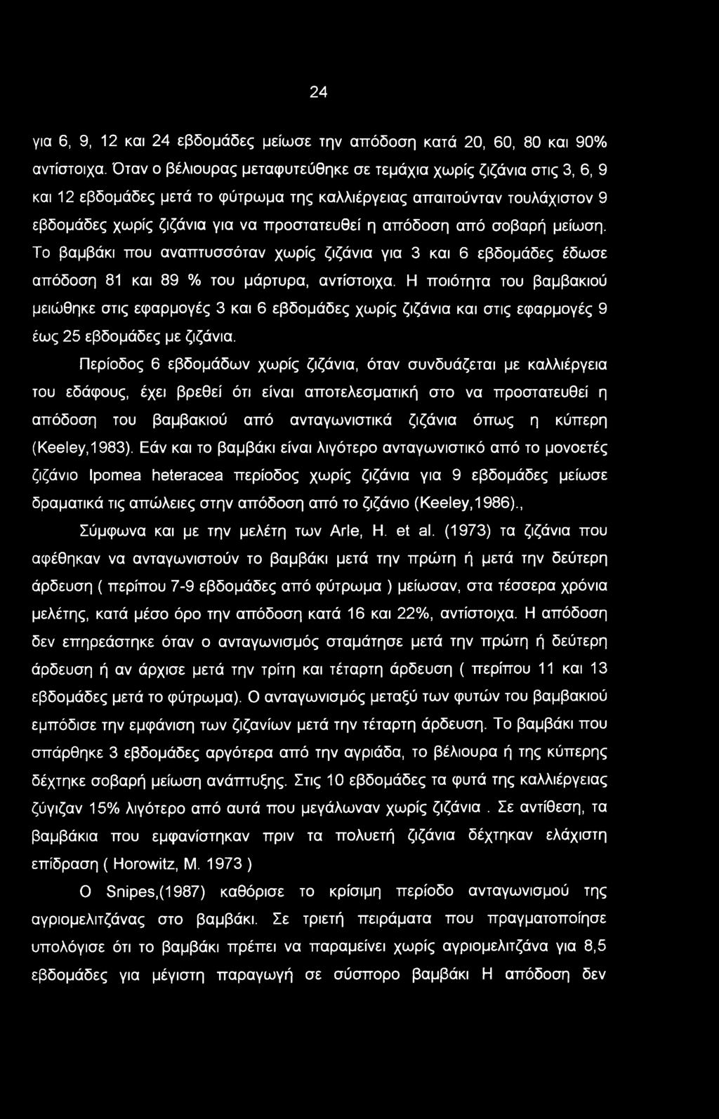 24 για 6, 9, 12 και 24 εβδομάδες μείωσε την απόδοση κατά 20, 60, 80 και 90% αντίστοιχα.