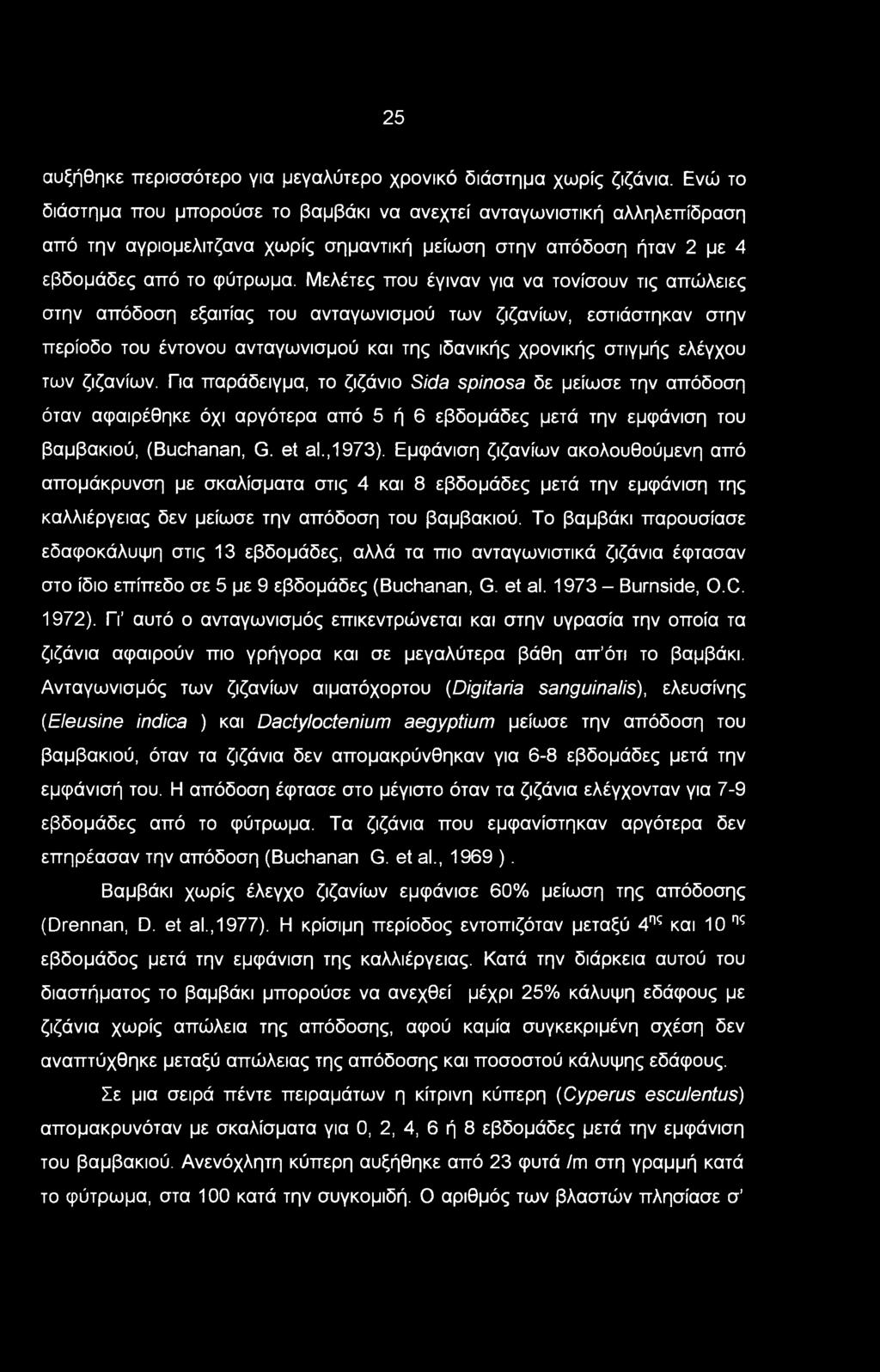 25 αυξήθηκε περισσότερο για μεγαλύτερο χρονικό διάστημα χωρίς ζιζάνια.