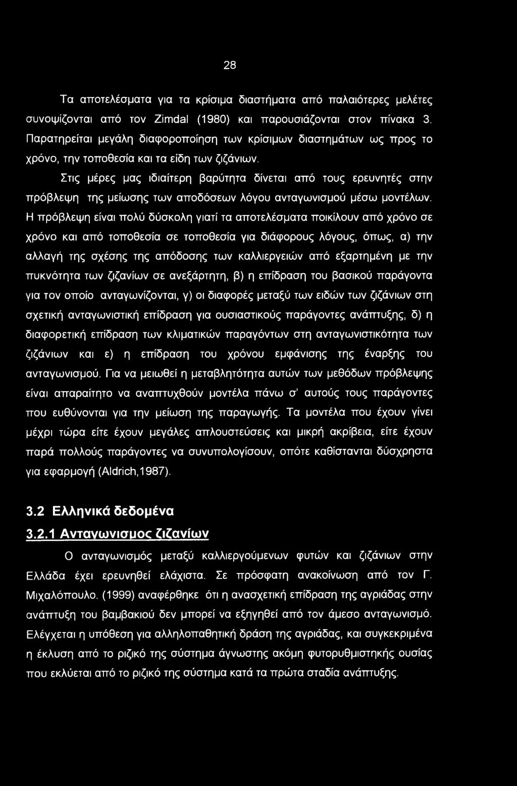 28 Τα αποτελέσματα για τα κρίσιμα διαστήματα από παλαιότερες μελέτες συνοψίζονται από τον Zimdal (1980) και παρουσιάζονται στον πίνακα 3.