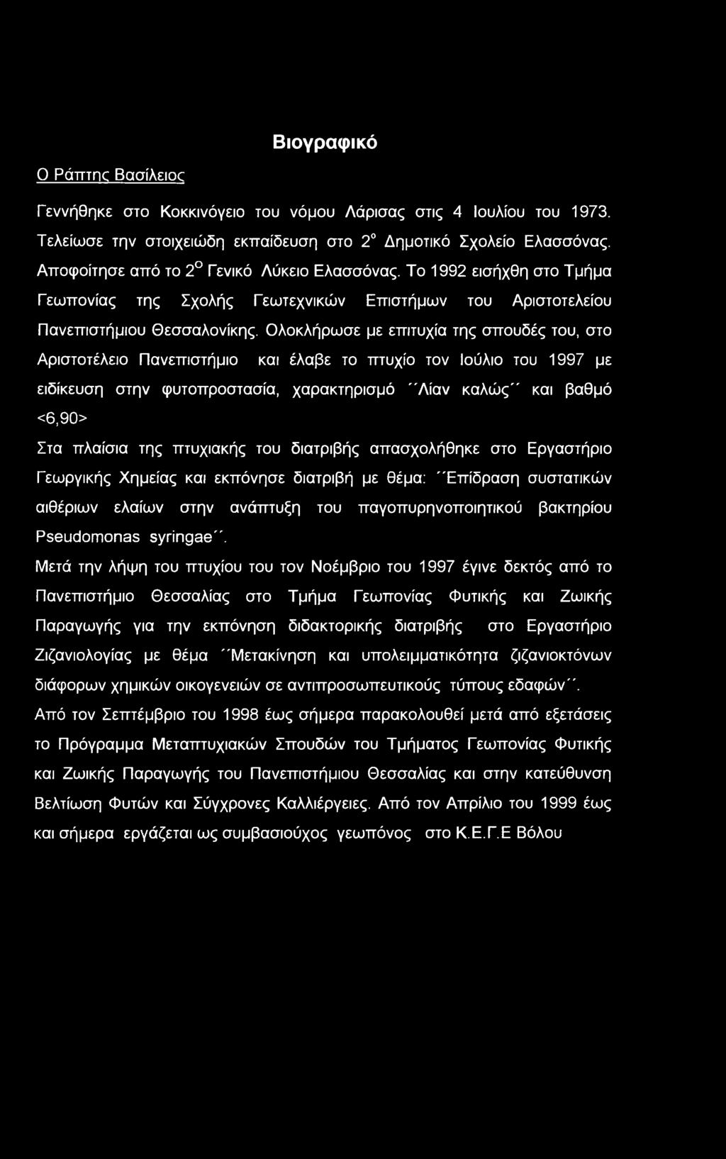 Ολοκλήρωσε με επιτυχία της σπουδές του, στο Αριστοτέλειο Πανεπιστήμιο και έλαβε το πτυχίο τον Ιούλιο του 1997 με ειδίκευση στην φυτοπροστασία, χαρακτηρισμό "Λίαν καλώς" και βαθμό <6,90> Στα πλαίσια