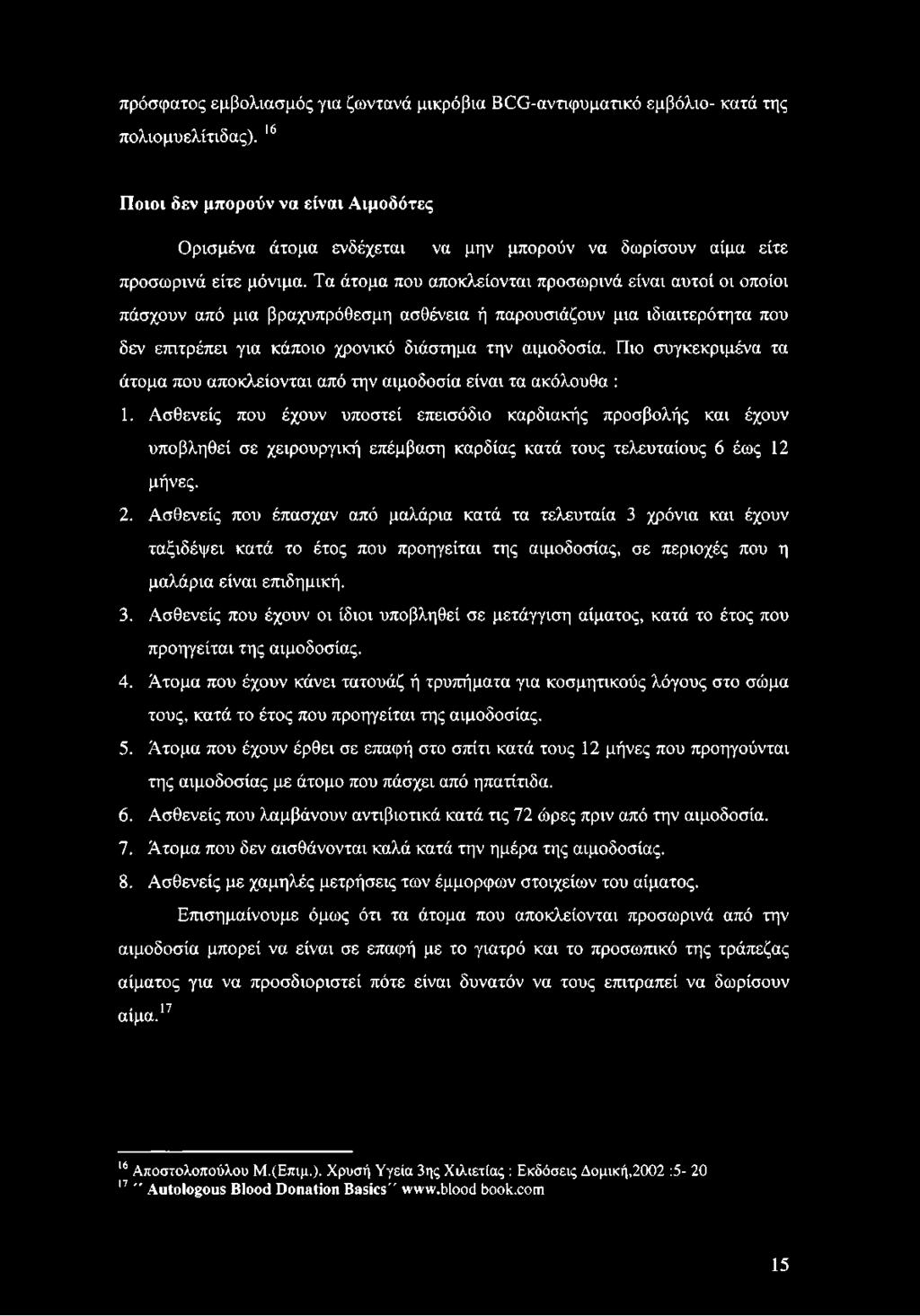 Τα άτομα που αποκλείονται προσωρινά είναι αυτοί οι οποίοι πάσχουν από μια βραχυπρόθεσμη ασθένεια ή παρουσιάζουν μια ιδιαιτερότητα που δεν επιτρέπει για κάποιο χρονικό διάστημα την αιμοδοσία.