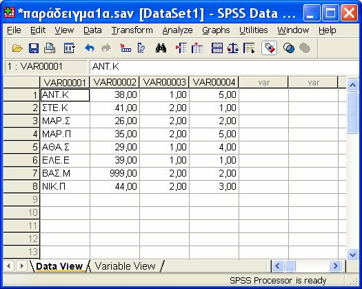 Π.χ. 9 Data Editor Variable View (οθόνηµεταβλητών)