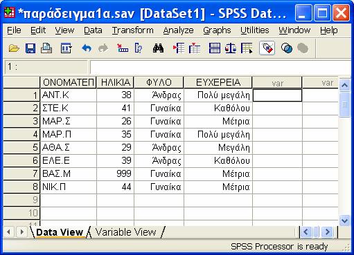 Επιλογές Variable View (3) MEASURE:Το είδος (επίπεδο µέτρησης) της µεταβλητής. Έχει τρεις επιλογές: scale (ποσοτική), ordinal (ποιοτική διατάξιµη), και nominal (ποιοτική ονοµαστική).