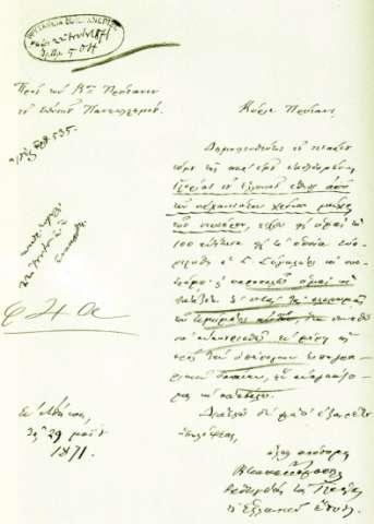 Σελίδα τίτλου του Β τόμου (1862) από την πρώτη έκδοση της ΙΕΕ του Κ. Παπαρρηγόπουλου. Αίτηση του Κ.