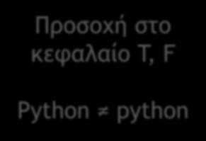 (string) Giannis, 12ab, 57 Λογικά (boolean) True, False 5x10 2