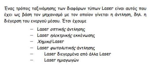 Ταξινόμηση των