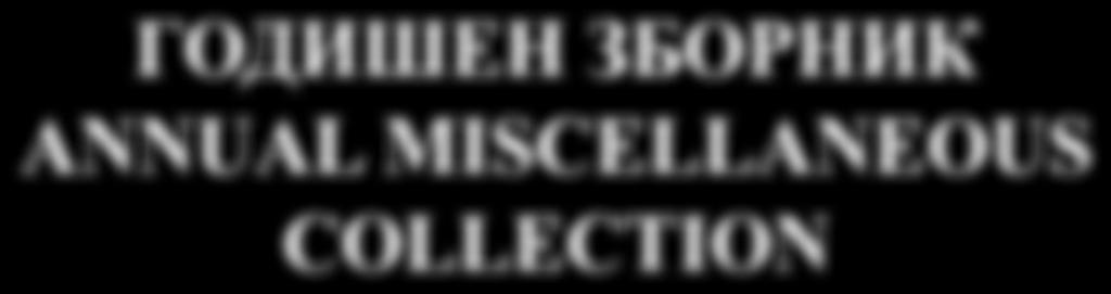 Универзитет Гоце Делчев