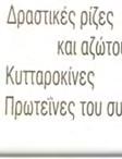 διαθέτουν τις ίδιες ικανότητες με τα μακροφάγα. μ 1 1.3.