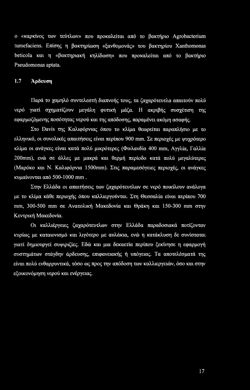 7 Άρδευση Παρά τ χαμηλό συντελεστή διαπνής τυς, τα ζαχαρότευτλα απαιτύν πλύ νερό γιατί σχηματίζυν μεγάλη φυτική μάζα.