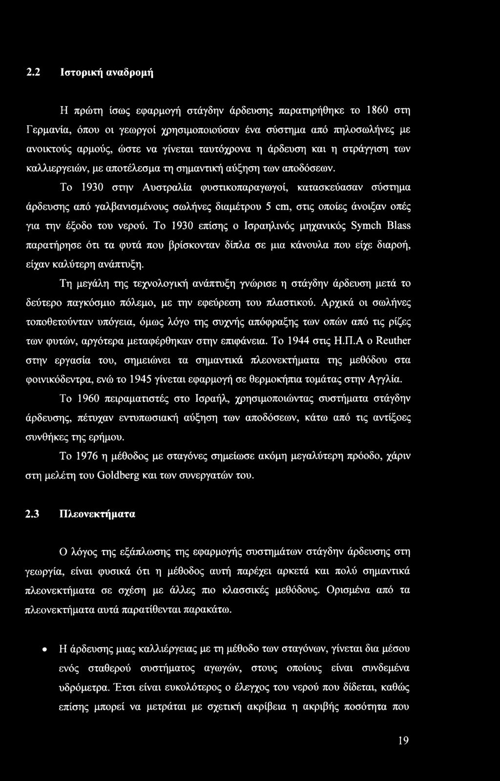 Τ 1930 στην Αυστραλία φυστικπαραγωγί, κατασκεύασαν σύστημα άρδευσης από γαλβανισμένυς σωλήνες διαμέτρυ 5 cm, στις πίες άνιξαν πές για την έξδ τυ νερύ.