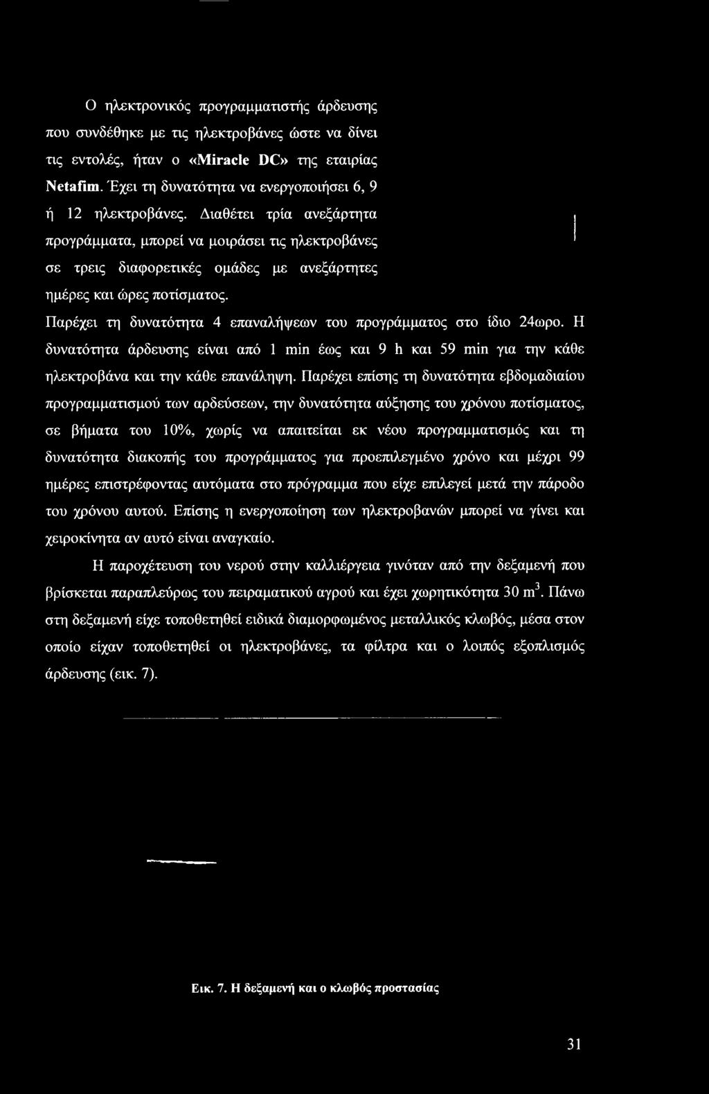 πργράμματς για πρεπιλεγμέν χρόν και μέχρι 99 ημέρες επιστρέφντας αυτόματα στ πρόγραμμα πυ είχε επιλεγεί μετά την πάρδ τυ χρόνυ αυτύ.