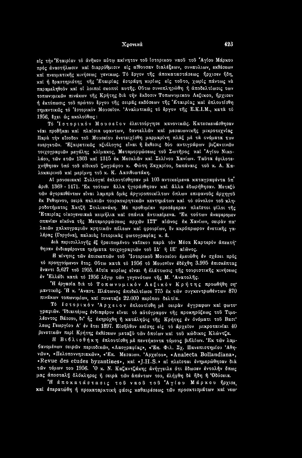 ΟΟτω συνεπληρώθη ή άποδελτίωσις των τοπωνυμικών πινάκων τής Κρήτης διά τήν έκδοσιν Τοπωνυμικού Λεξικού, ήρχισεν ή έκτύπωσις τοϋ πρώτου έργου τής σειράς εκδόσεων τής 'Εταιρίας καί έπλουτίσθη
