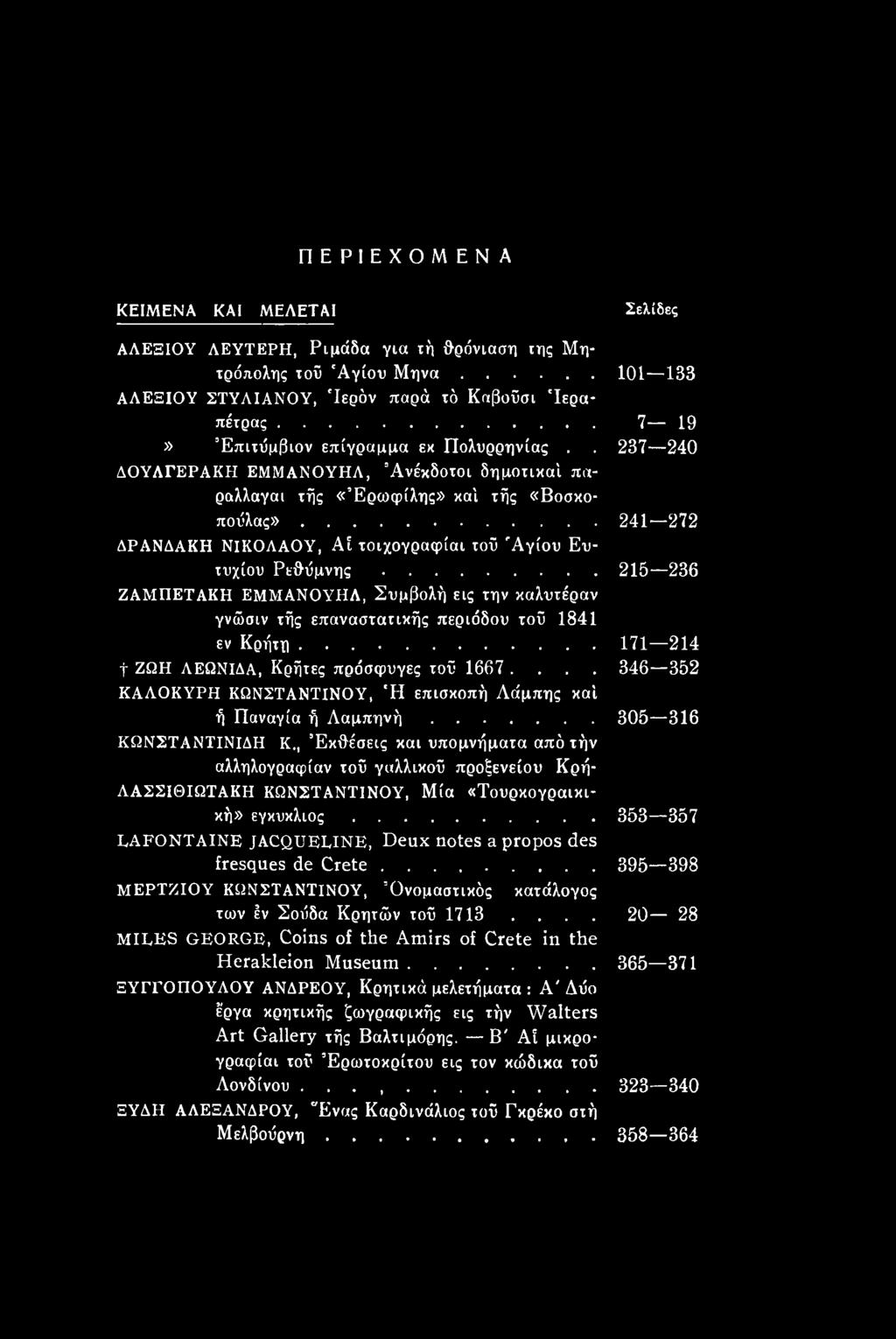 , Εκθέσεις και υπομνήματα από τήν αλληλογραφίαν τοΰ γαλλικού προξενείου Κρή- ΛΑΣΣΙΘΙΩΤΑΚΗ ΚΩΝΣΤΑΝΤΙΝΟΥ, Μία «Τουρκογραικική» εγκύκλιος.