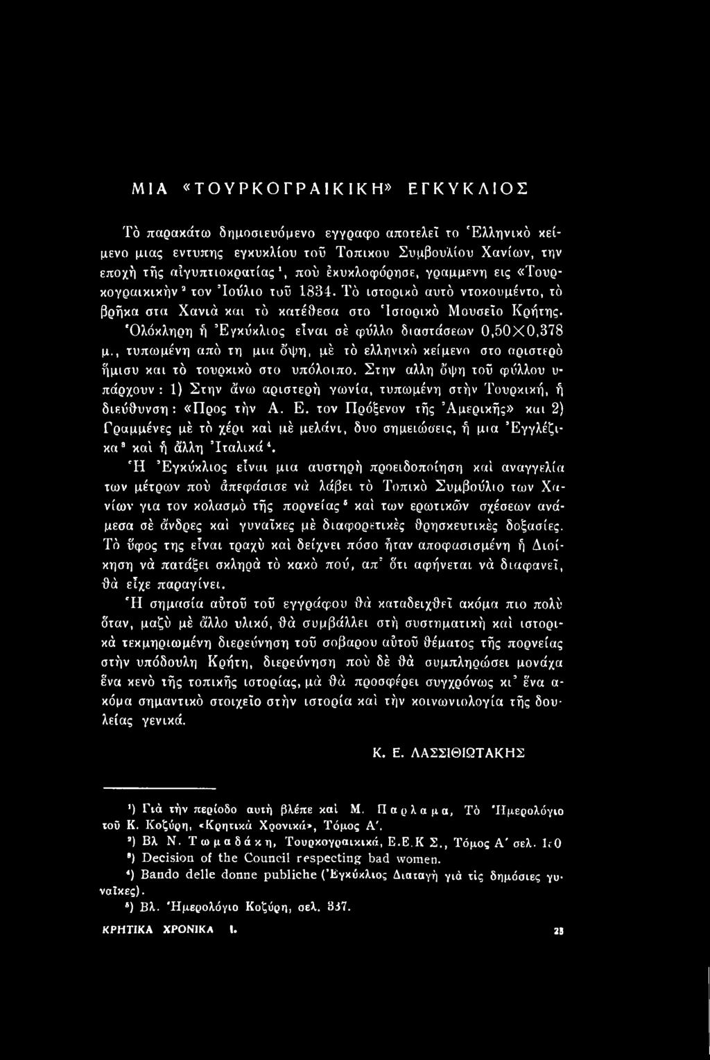 τον Πρόξενον τής Αμερικής» kui 2) Γραμμένες μέ τό χέρι καί μέ μελάνι, δυο σημειώσεις, ή μια Εγγλέζικα3 καί ή άλλη Ιταλικά4.