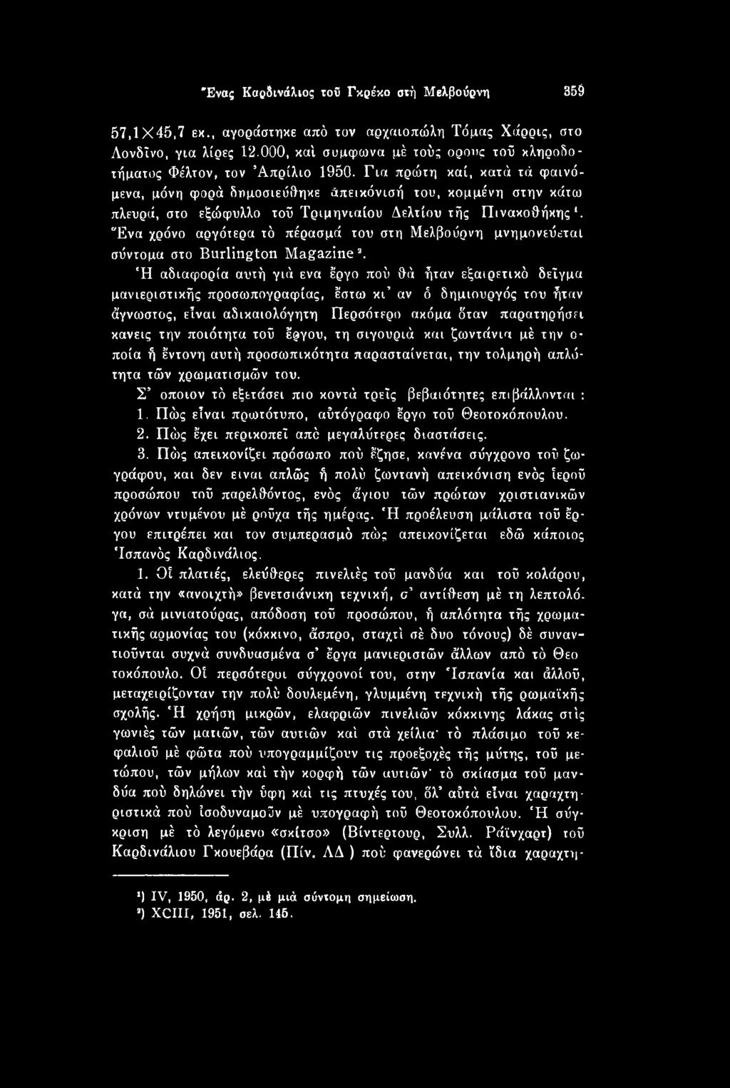 'Η αδιαφορία αυτή γιά ενα έργο πού θά ήταν εξαιρετικό δείγμα μανιεριστικής προσωπογραφίας, έστω κγ αν ό δημιουργός του ήταν άγνωστος, είναι αδικαιολόγητη Περσότερο ακόμα δταν παρατηρήσει κάνεις την
