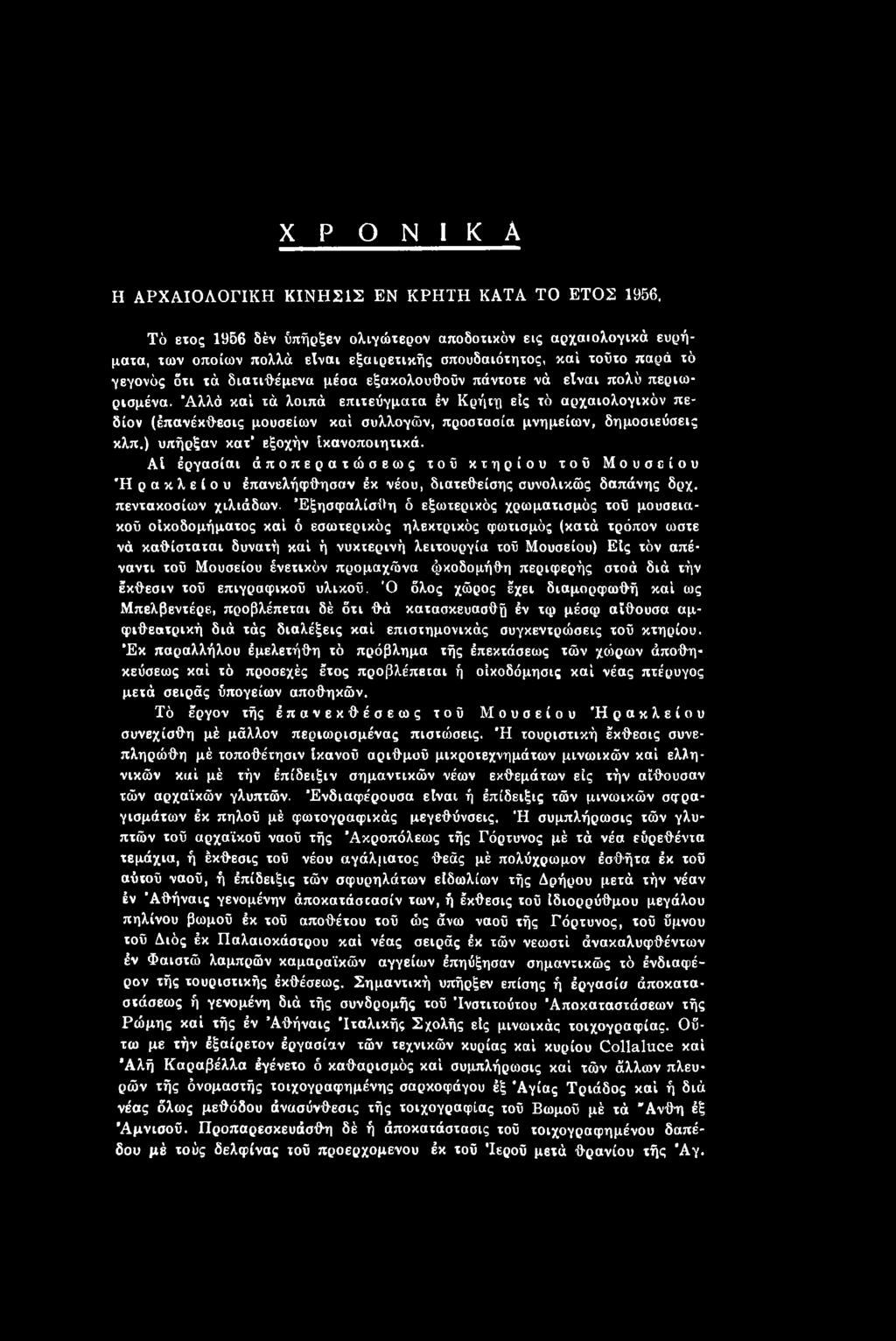 Έξησφαλίσθη δ εξωτερικός χρωματισμός τού μουσειακού οίκοδομήματος καί δ εσωτερικός ηλεκτρικός φωτισμός (κατά τρόπον ώστε νά καθίσταται δυνατή καί ή νυκτερινή λειτουργία τού Μουσείου) ΕΙς τόν απέναντι
