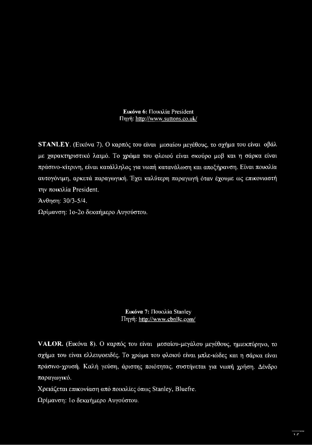 Το χρώμα του φλοιού είναι σκούρο μοβ και η σάρκα είναι πράσινο-κίτρινη, είναι κατάλληλος για νωπή κατανάλωση