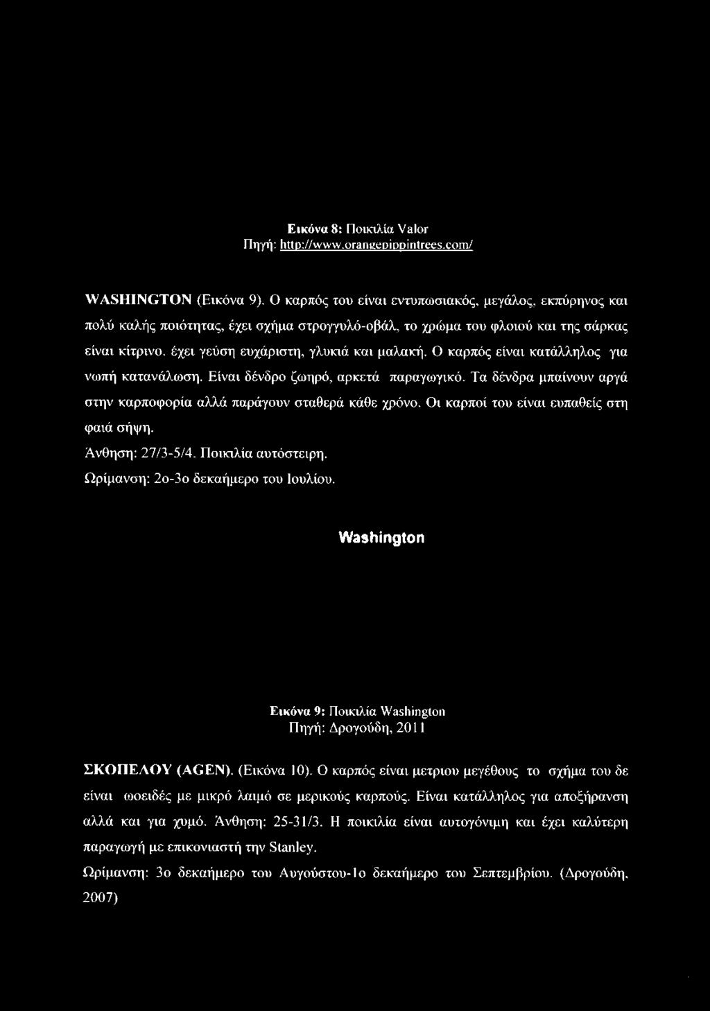 φλοιού και της σάρκας είναι κίτρινο, έχει γεύση ευχάριστη, γλυκιά και μαλακή. Ο καρπός είναι κατάλληλος για νωπή κατανάλωση.