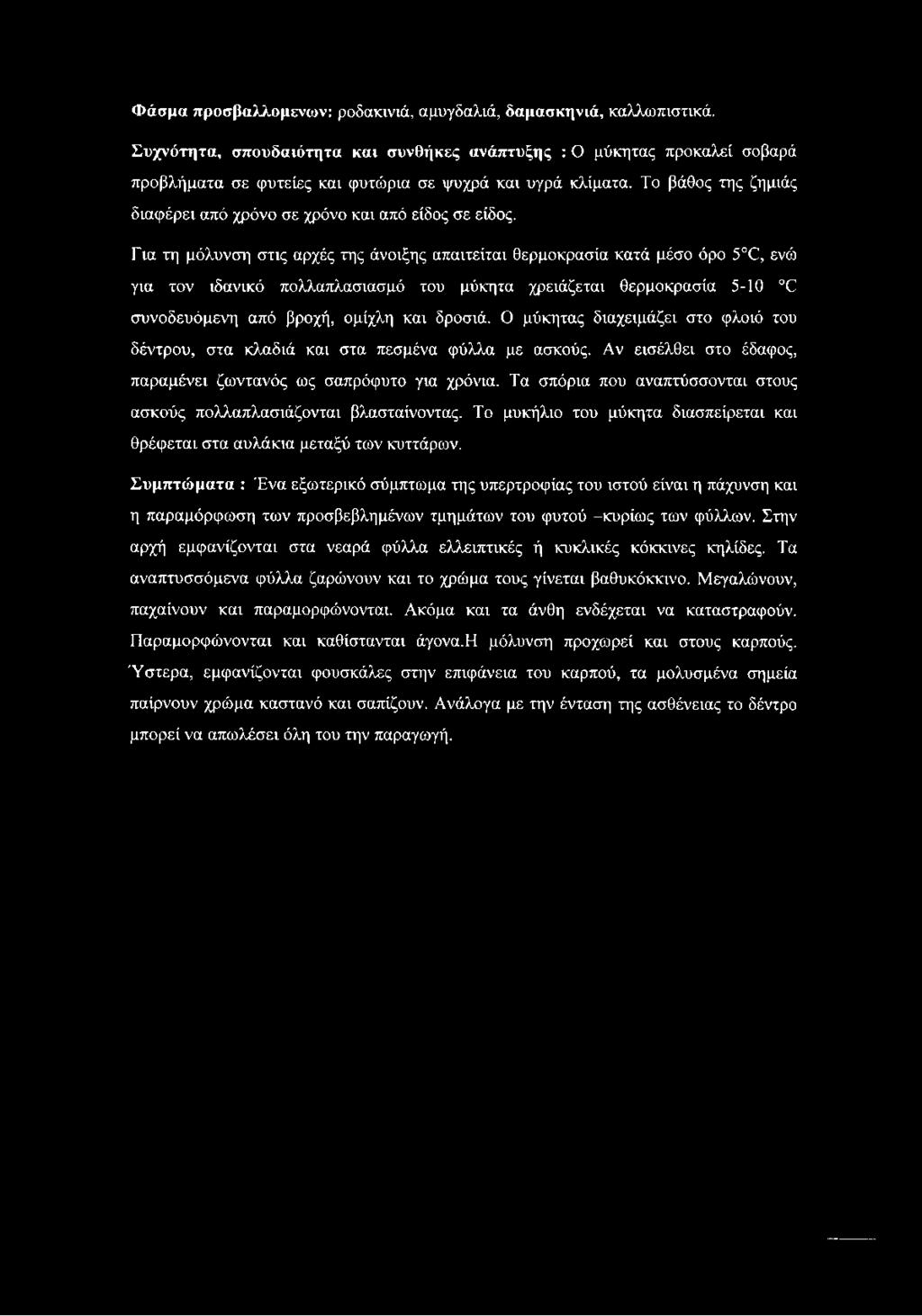 Το βάθος της ζημιάς διαφέρει από χρόνο σε χρόνο και από είδος σε είδος.