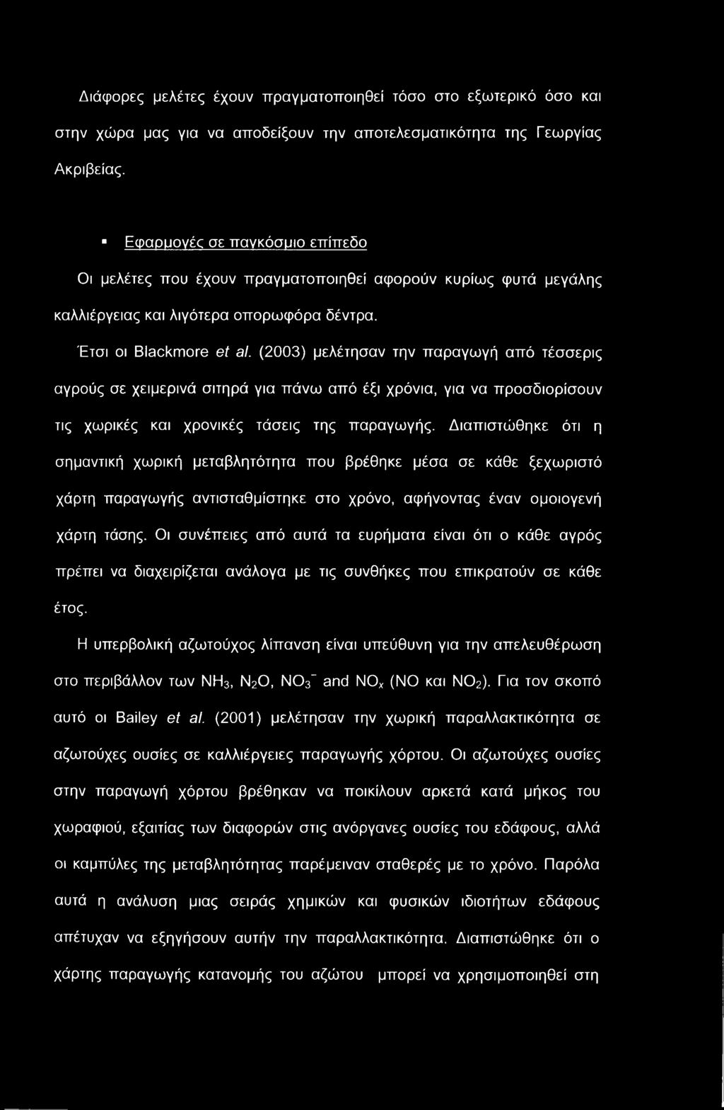 (2003) μελέτησαν την παραγωγή από τέσσερις αγρούς σε χειμερινά σιτηρά για πάνω από έξι χρόνια, για να προσδιορίσουν τις χωρικές και χρονικές τάσεις της παραγωγής.