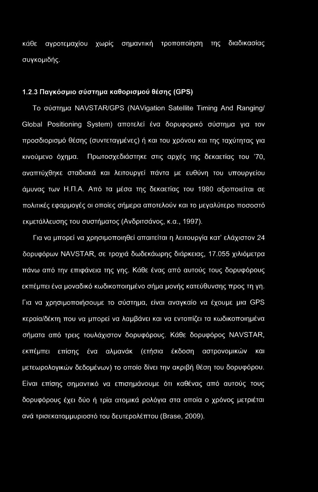 (συντεταγμένες) ή και του χρόνου και της ταχύτητας για κινούμενο όχημα.