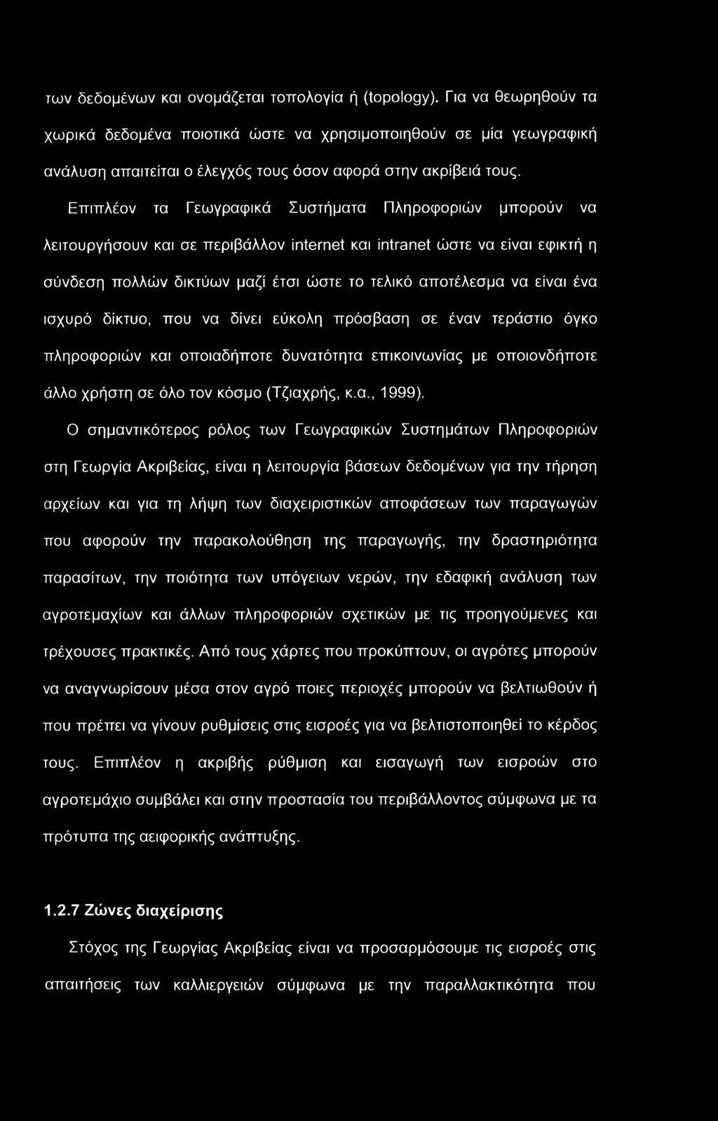 των δεδομένων και ονομάζεται τοπολογία ή (topology).