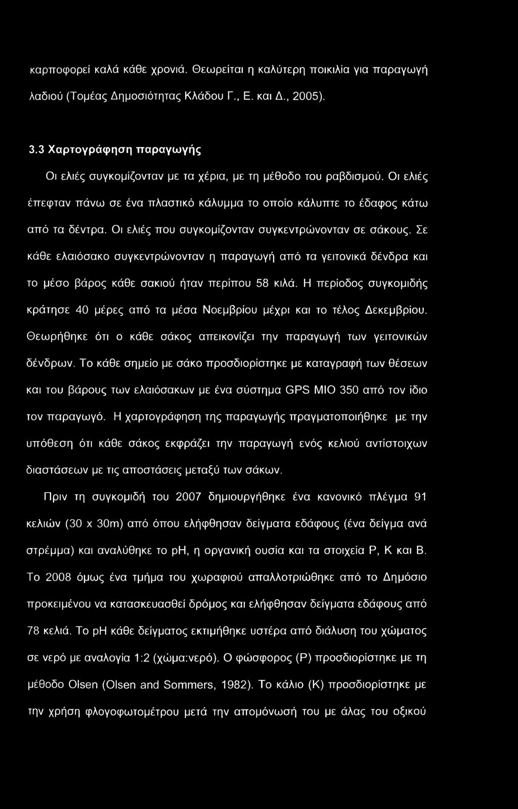 Οι ελιές που συγκομίζονταν συγκεντρώνονταν σε σάκους. Σε κάθε ελαιόσακο συγκεντρώνονταν η παραγωγή από τα γειτονικά δένδρα και το μέσο βάρος κάθε σακιού ήταν περίπου 58 κιλά.