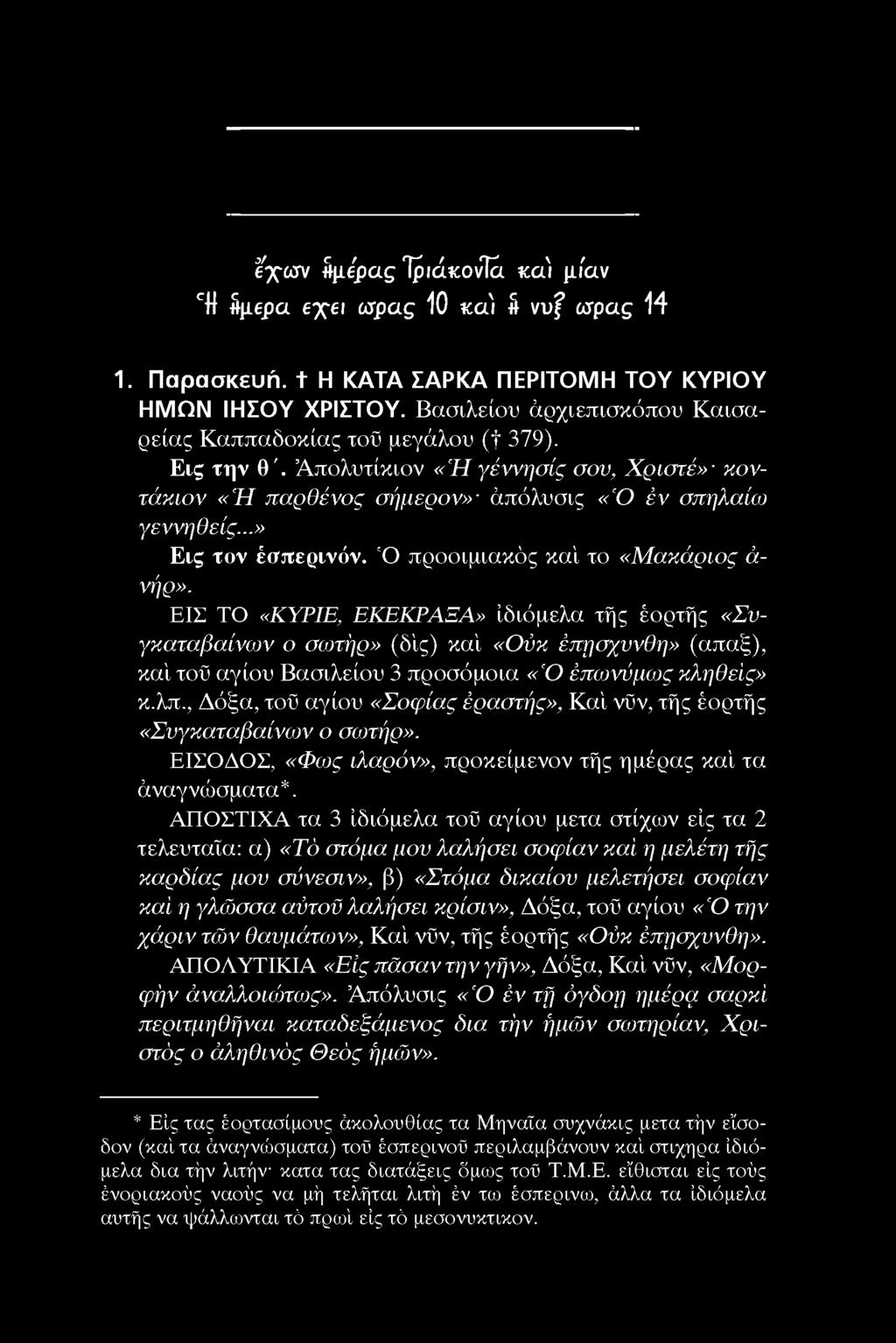 ..» Εις τον έσπερινόν. 'Ό προοιμιακός καί το «Μ ακάριος ά- νήρ».