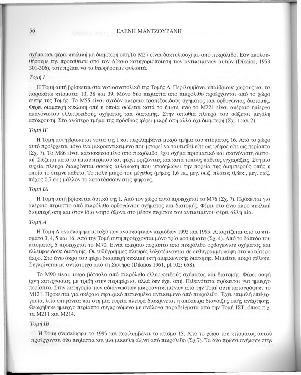 56 ΕΛΕΝΗ ΜΑΝΤΖΟΥΡΑΝΗ σχήμα και φέρει κυκλική μη διαμπερή οπή.το Μ27 είναι δακτυλιόσχημο από πικρόλιθο.