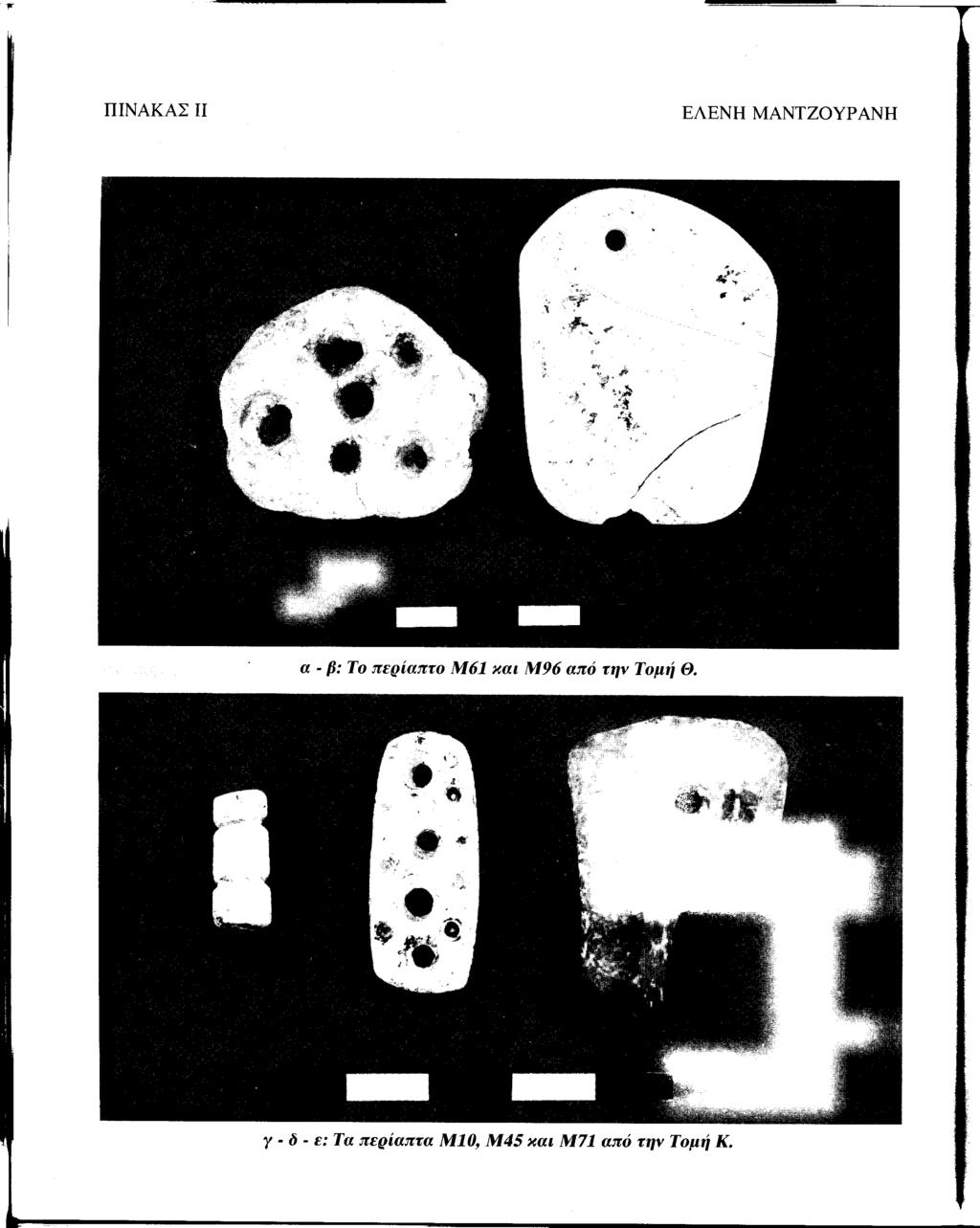 ΠΙΝΑΚΑΣ II ΕΛΕΝΗ ΜΑΝΤΖΟΥΡΑΝΗ α - β: Το περίαπτο Μ61 και Μ96 από