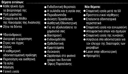 αποφασίσει πώς να δράσει. Κάθε ιατρός οφείλει πάντα να είναι σε θέση να δικαιολογεί τις αποφάσεις του καθώς και οποιαδήποτε ενέργεια στην οποία προβαίνει.